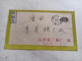 信封印刷品带邮票