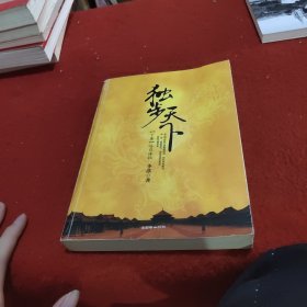 独步天下（上下卷）