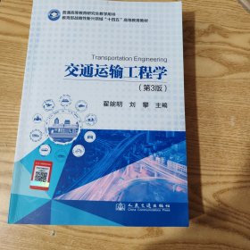 交通运输工程学