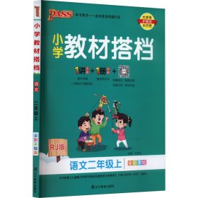 小学教材搭档