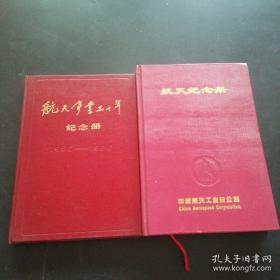 航天事业30年纪念册（1956-1986）
航天纪念册（两本和售）