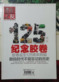 摄影之友2010年10月号 纪念胶卷诞生125周年特辑