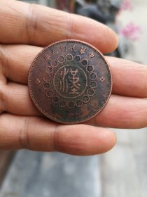四川大汉铜币