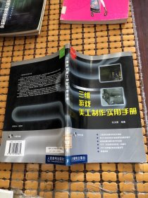 三维游戏美工制作实用手册，有光盘