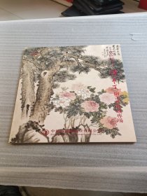 中鸿信国际拍卖2018 一代巨匠——陈半丁 绘画及收藏专场