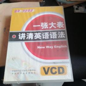 一张大表讲清英语语法6v CD