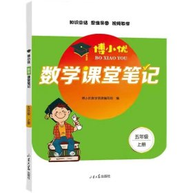 2021秋季新版小学五年级上册的数学课堂笔记人教版教材同步讲解