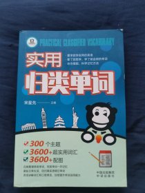 实用归类单词