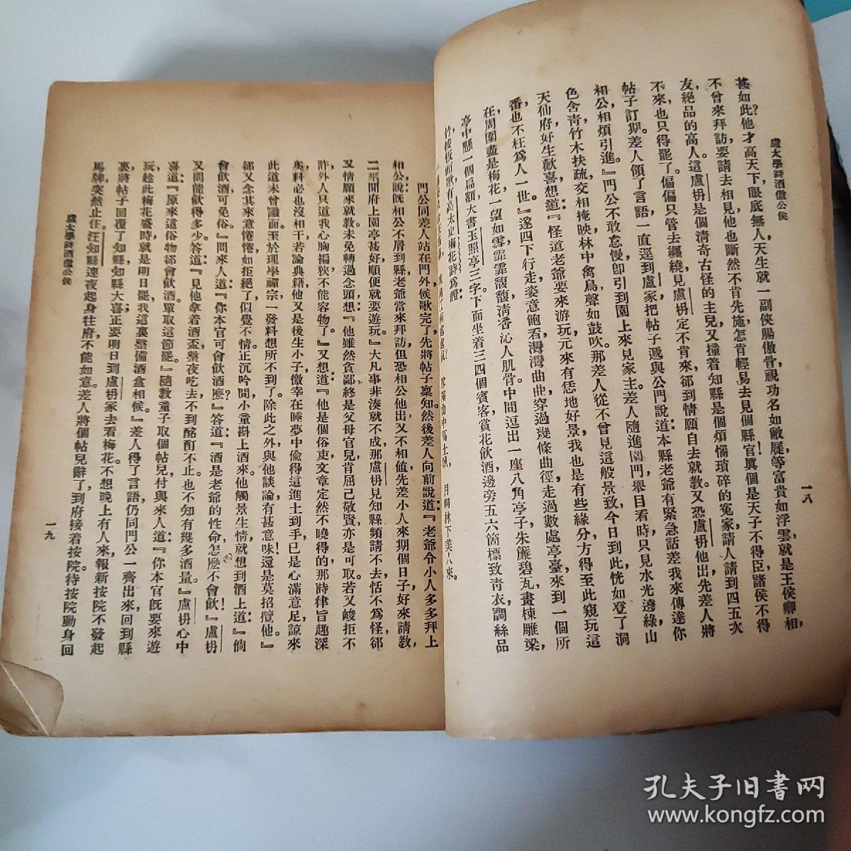 明人创作小说选1935年 上海中央书店