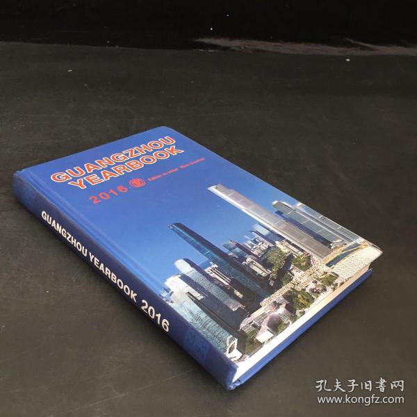 GUANGZHOUYEARBOOK2016