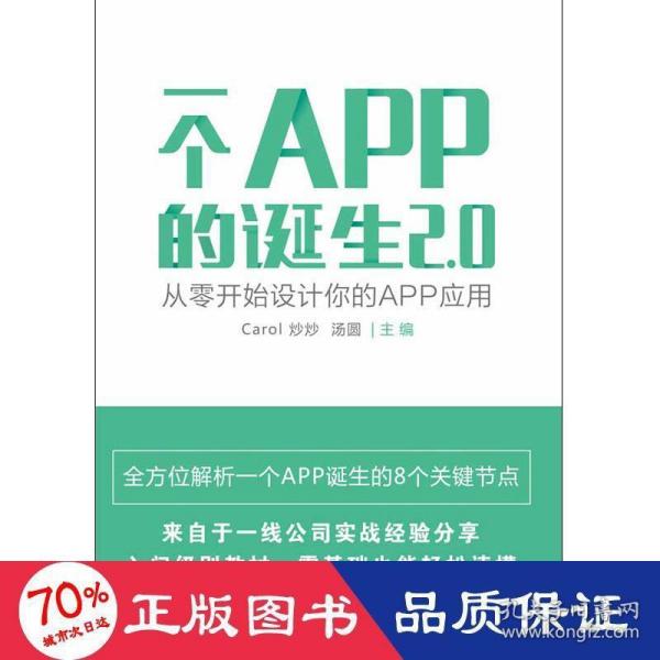 一个APP的诞生2.0――从零开始设计你的手机应用