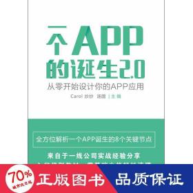 一个APP的诞生2.0――从零开始设计你的手机应用