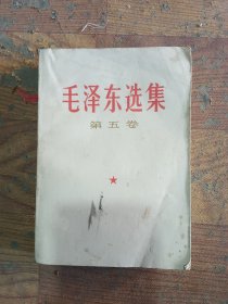 毛泽东选集