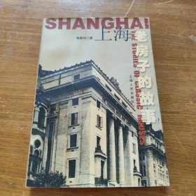 上海老房子的故事