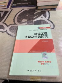 备考2018 一级建造师2017教材 一建教材2017 建设工程法规及相关知识