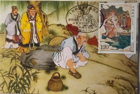 封神演义极限片，南阳姜子牙故里极限片，周文王拜贤明信片邮票邮戳，封神演义原地封极限片