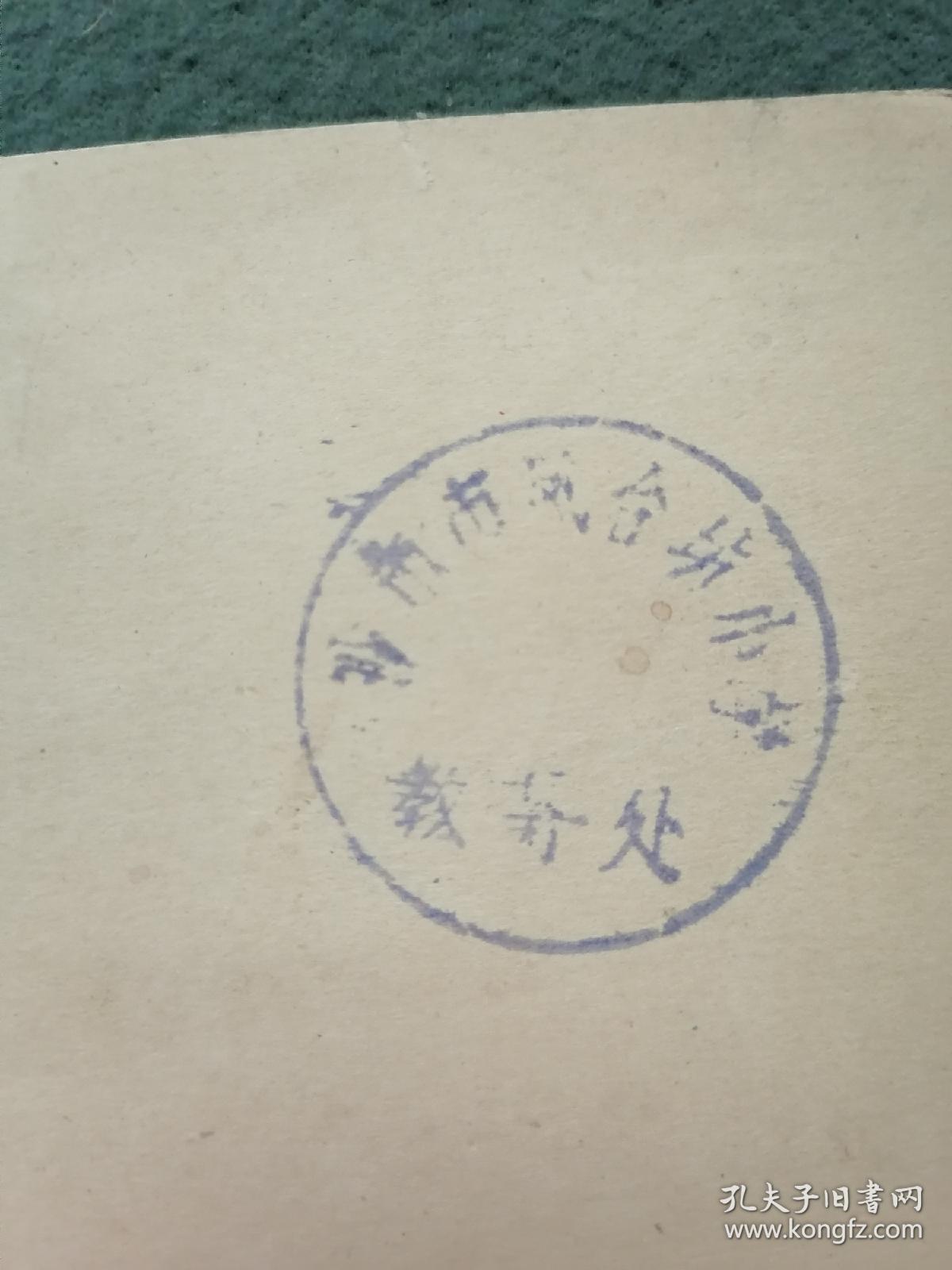 16开，50年代（名家绘画）画片，沙市市凤台坊小学《童话故事》