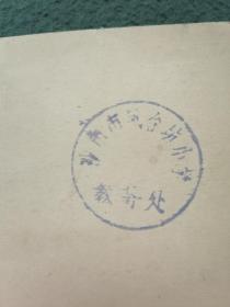 16开，50年代（名家绘画）画片，沙市市凤台坊小学《童话故事》