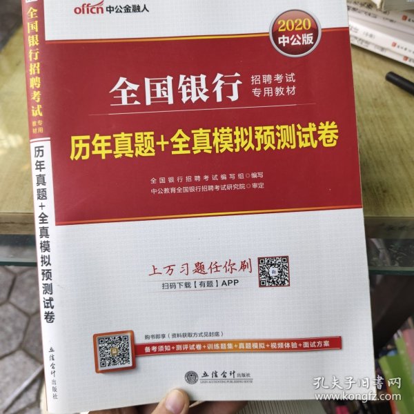 历年真题+全真模拟预测试卷