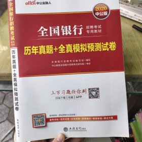 历年真题+全真模拟预测试卷