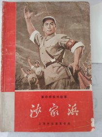 沙家浜