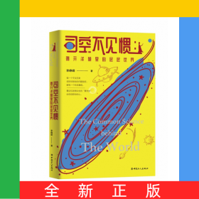 司空不见惯：剥开洋葱里的层层世界