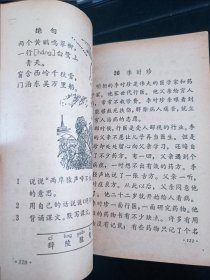 五年制小学课本语文第五册，一版一印，五年制小学语文课本第五册，70后80后怀旧课本，五年制课本小学语文第5册。