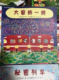 大家挤一挤