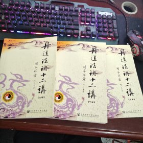 丹道法诀十二讲：道教内丹学和藏传佛教密宗修持法诀全盘揭秘（上中下）
