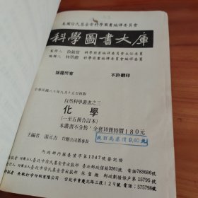 自然科学业书之三 化学（1-5册合订本）