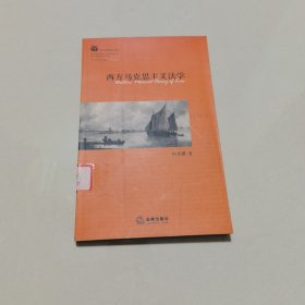 西方马克思主义法学