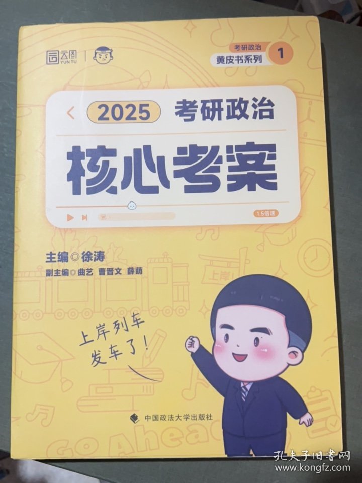 2025徐涛《考研政治核心考案》带赠品
