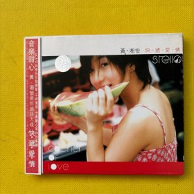 黄湘怡 快递爱情（CD1张）