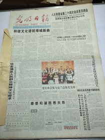 光明日报2006年11月