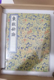 《东观余论》宋刻大系。全1函5册
