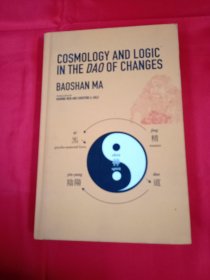 COSMOLOGY AND LOGIC IN THE DAO OF CHANGES《周易》中的宇宙学与逻辑学