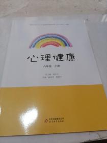 2022心理健康六年级上册