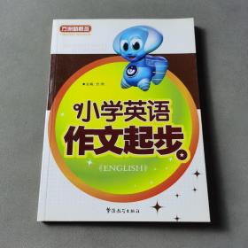 方洲新概念：小学英语作文起步