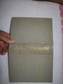 现代汉语小词典:1983年修订本