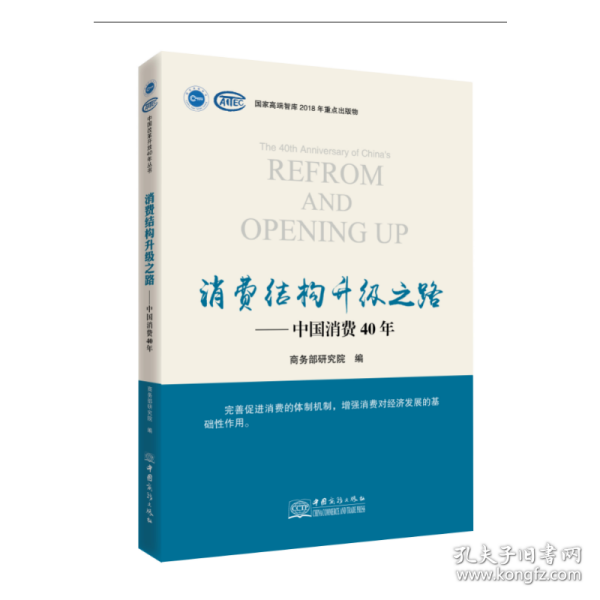 消费结构升级之路—中国消费40年