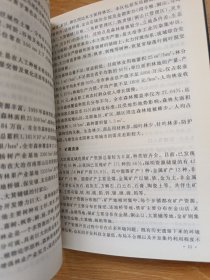 大冶湖水污染防治研究