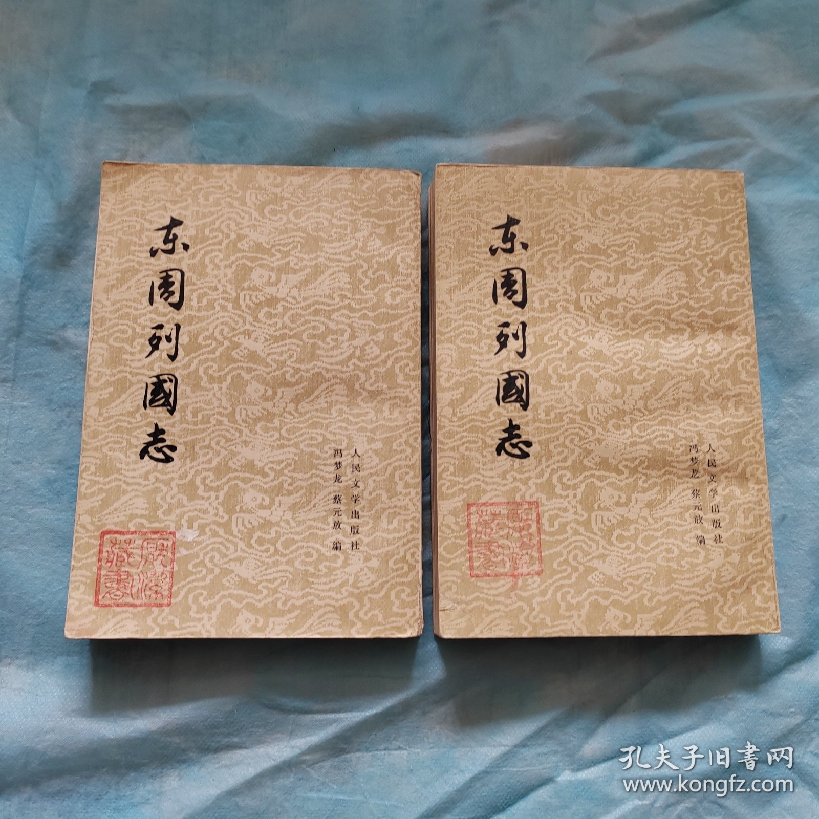 东周列国志（上下册，竖版繁体字大32开本）