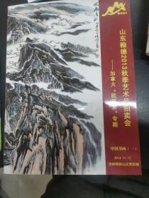 山东翰德2013秋季艺术品拍卖会——加拿大“欧风堂”专题.、；