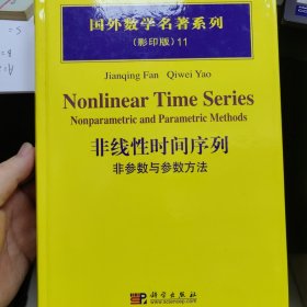 非线性时间序列：非参数与参数方法