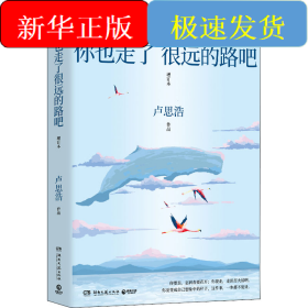你也走了很远的路吧 增订本