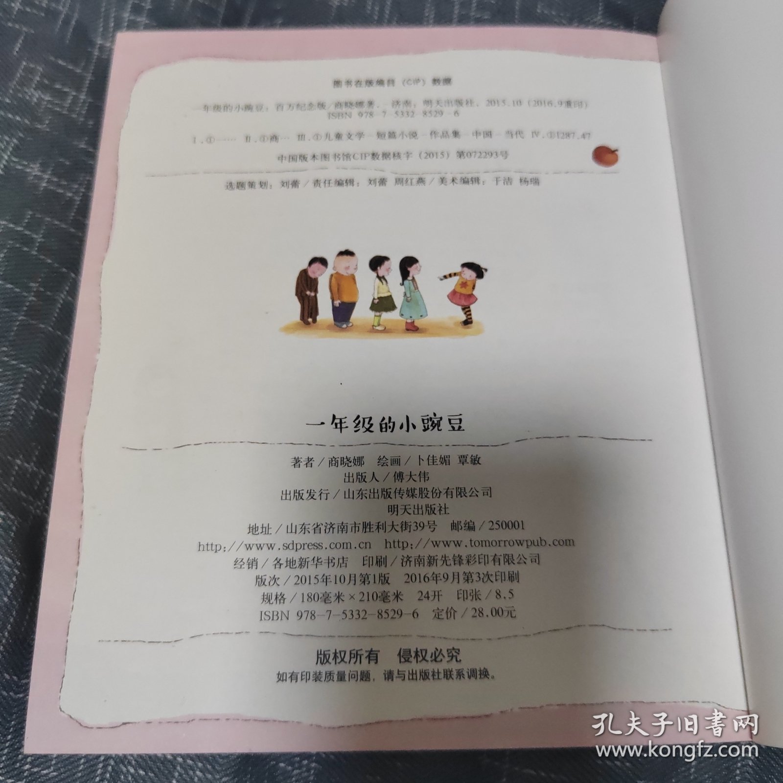 一年级的小豌豆