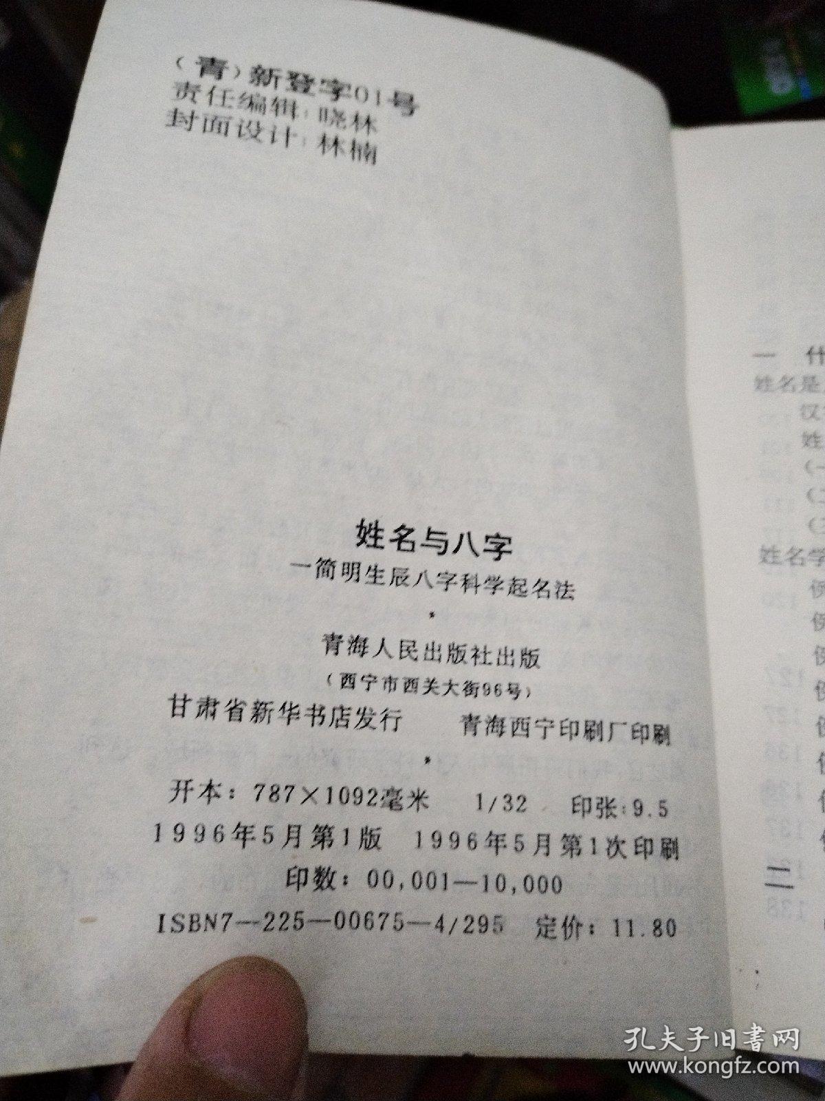 姓名与八字
简明生辰八字科学起名法