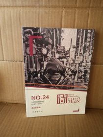 诗建设（80后诗选 2016年冬季号 总第24期）