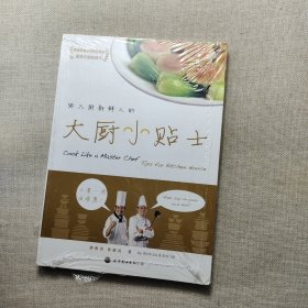 大廚小貼士