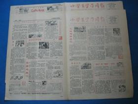 原版老报纸 小学生学习周报 1986年7月14日 21日（单日价格）